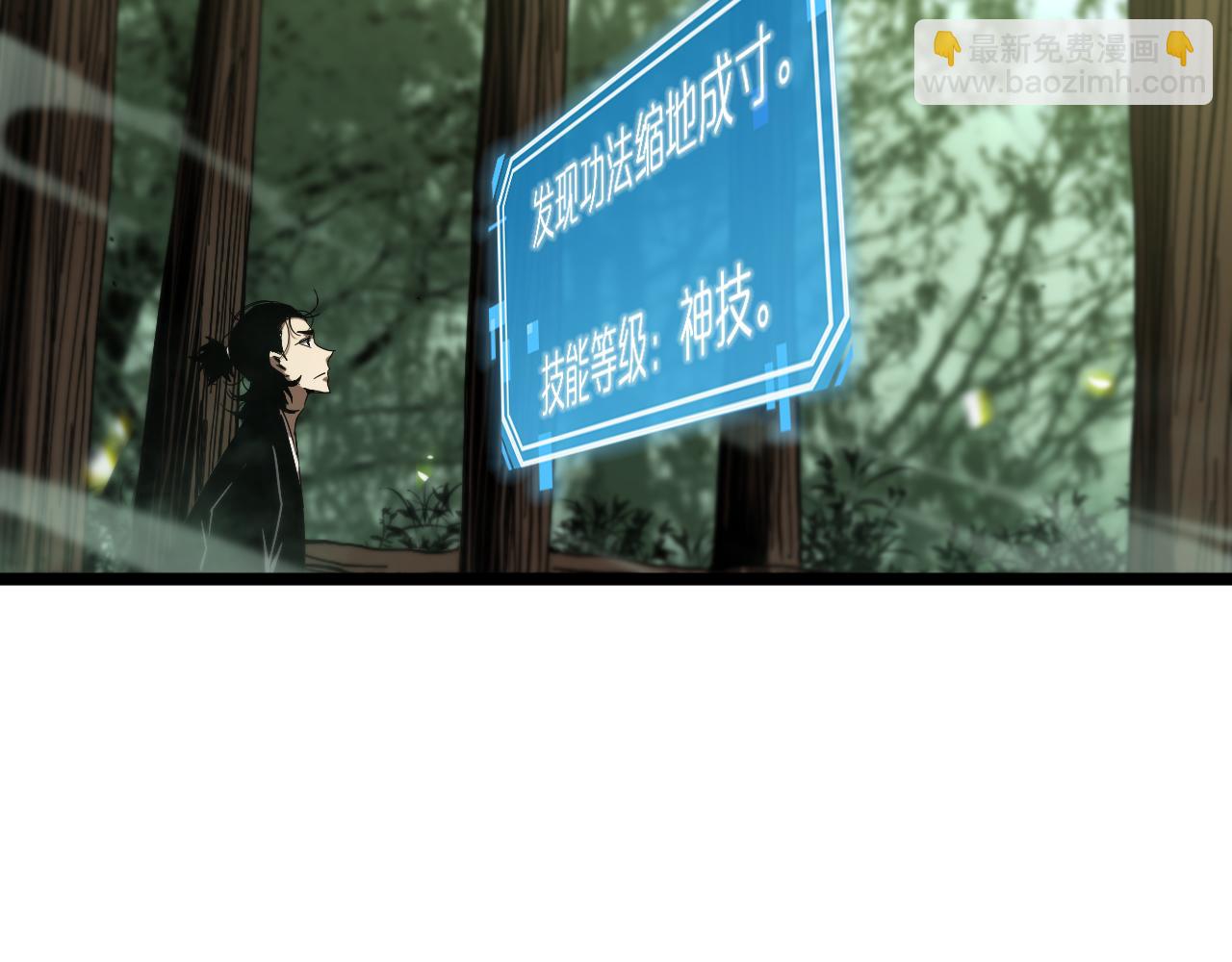 🍲诸界末日在线 第79话 缩地成寸 第17页