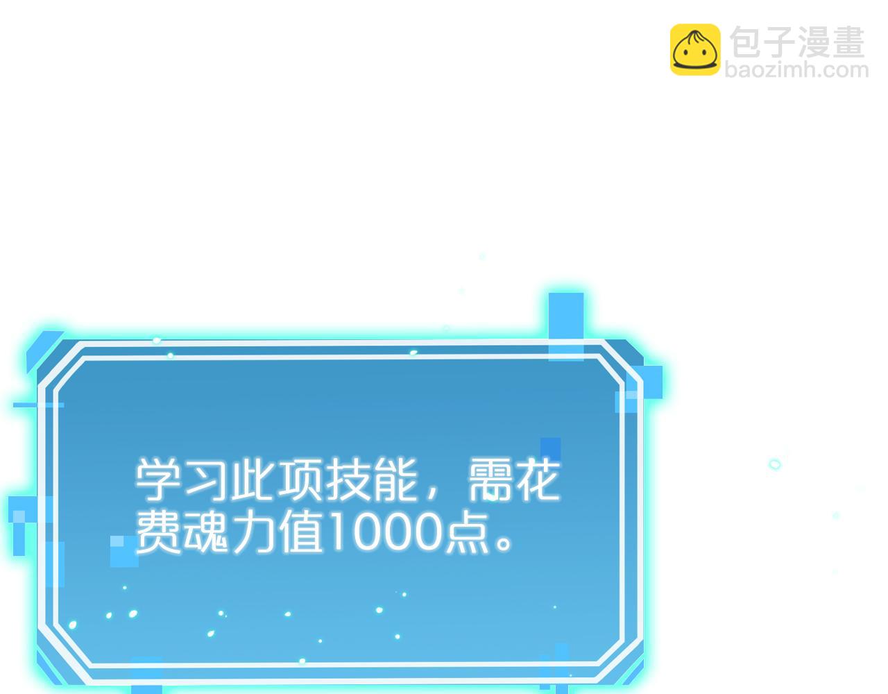 🍲诸界末日在线 第79话 缩地成寸 第18页