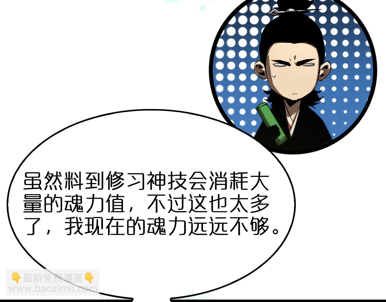 🍲诸界末日在线 第79话 缩地成寸 第20页