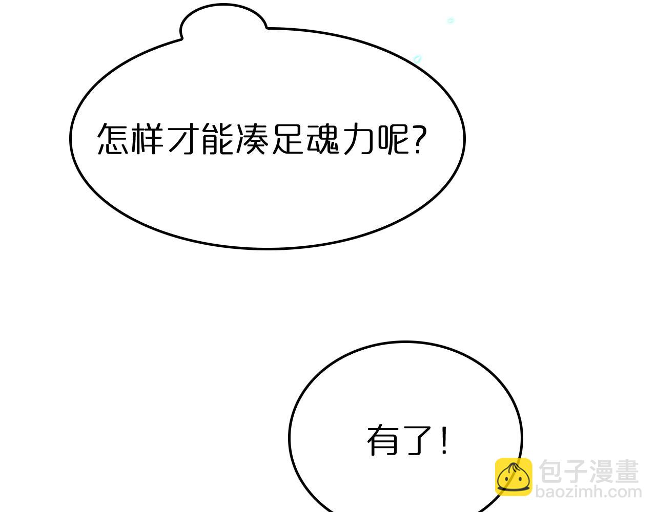 🍲诸界末日在线 第79话 缩地成寸 第23页