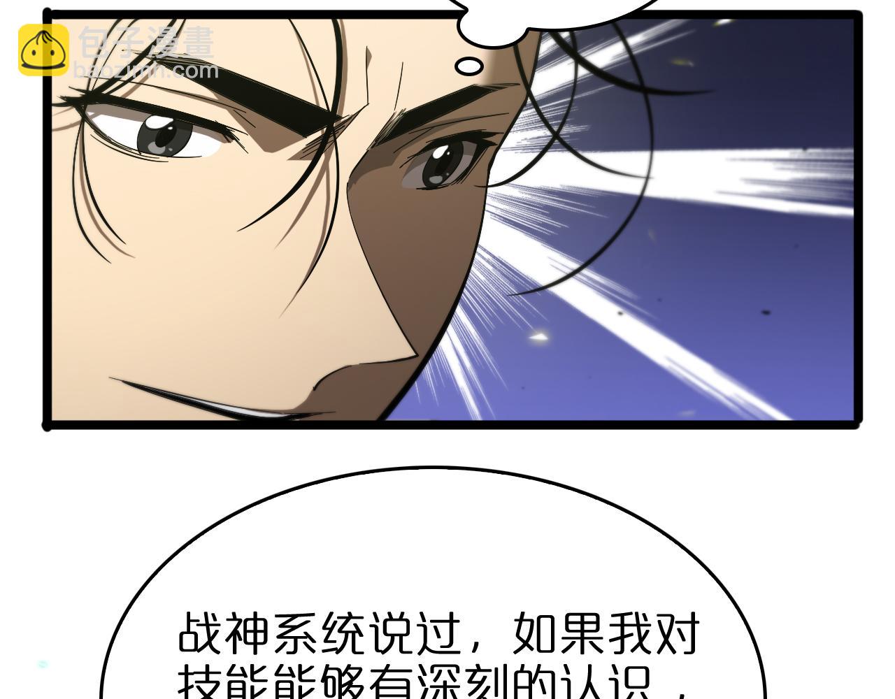 🍲诸界末日在线 第79话 缩地成寸 第24页