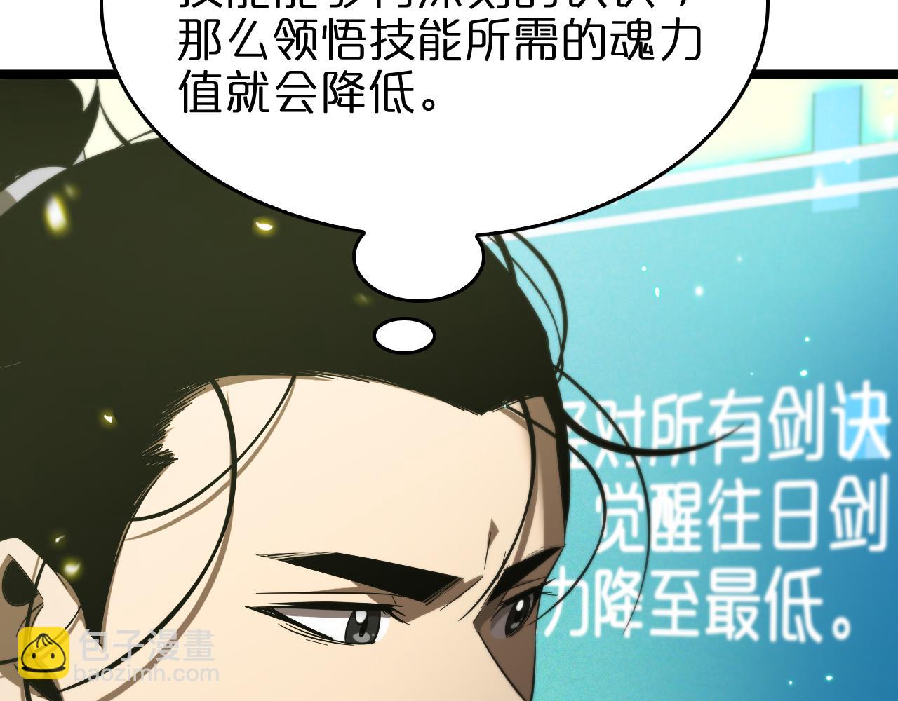 🍲诸界末日在线 第79话 缩地成寸 第25页