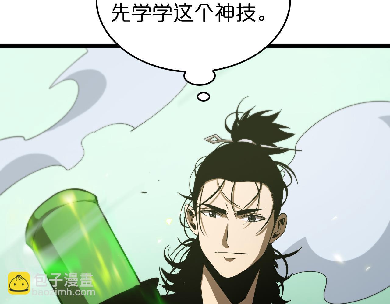 🍲诸界末日在线 第79话 缩地成寸 第27页