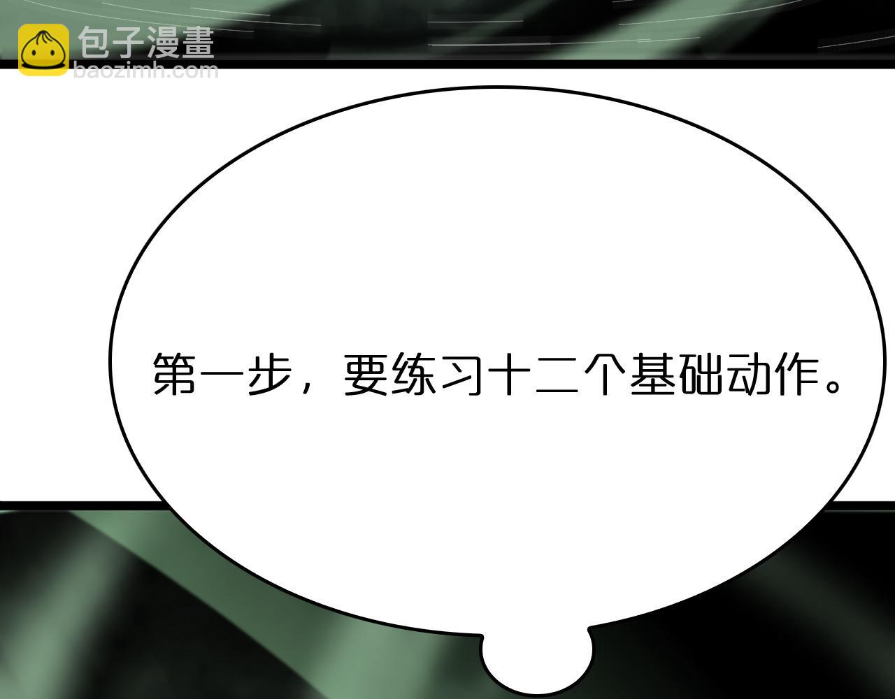 🍲诸界末日在线 第79话 缩地成寸 第36页