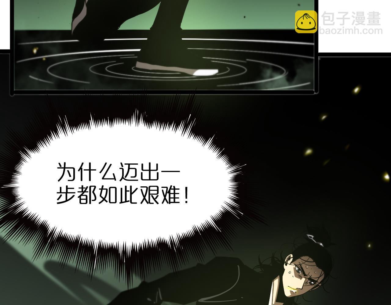 🍲诸界末日在线 第79话 缩地成寸 第40页