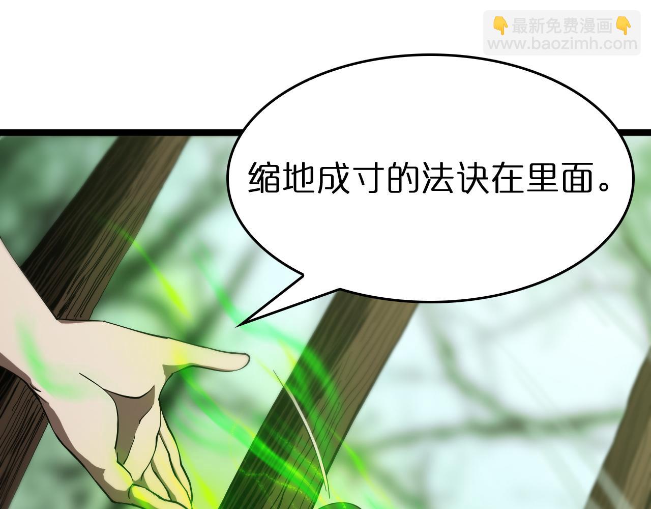 🍲诸界末日在线 第79话 缩地成寸 第5页