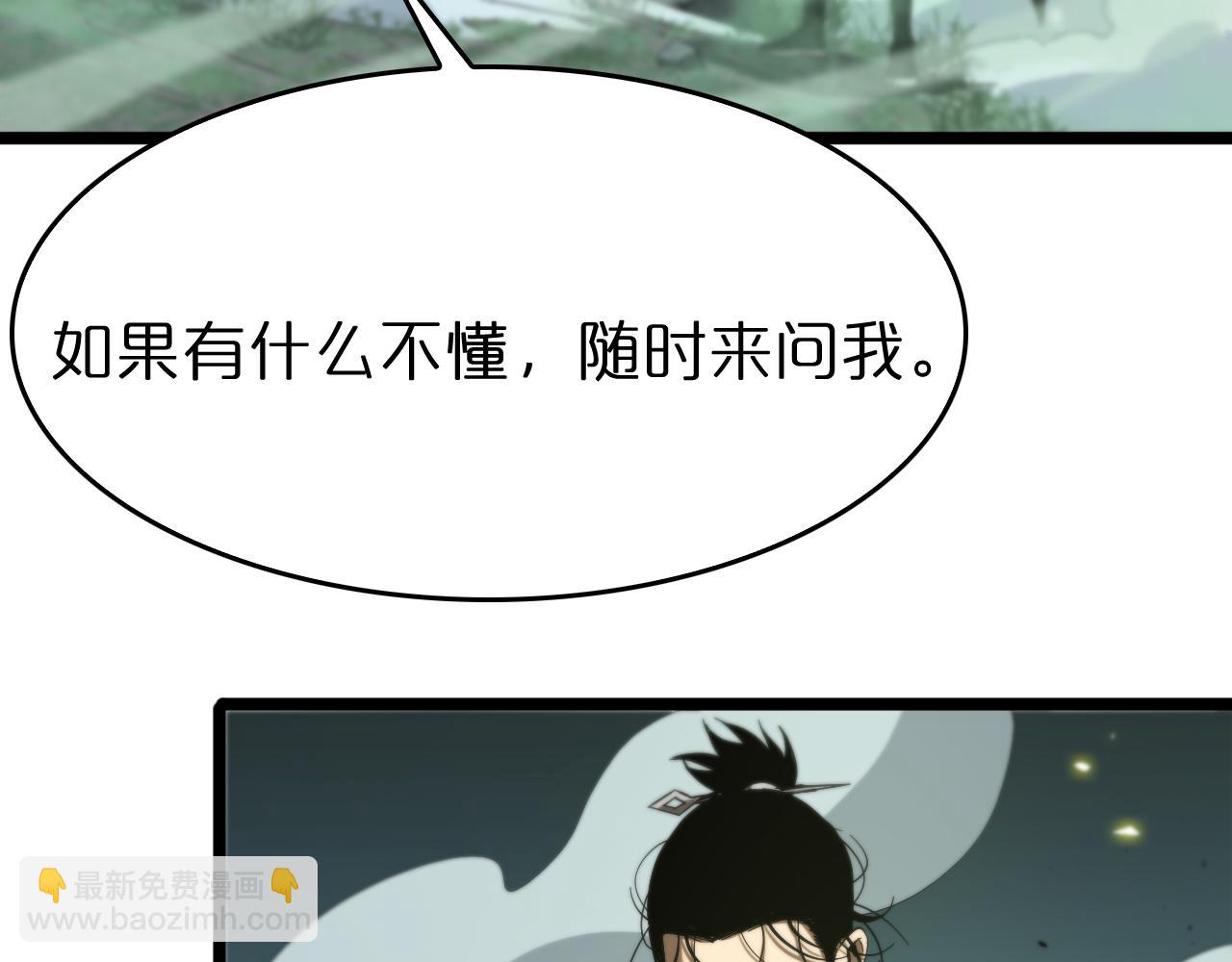 🍲诸界末日在线 第79话 缩地成寸 第7页