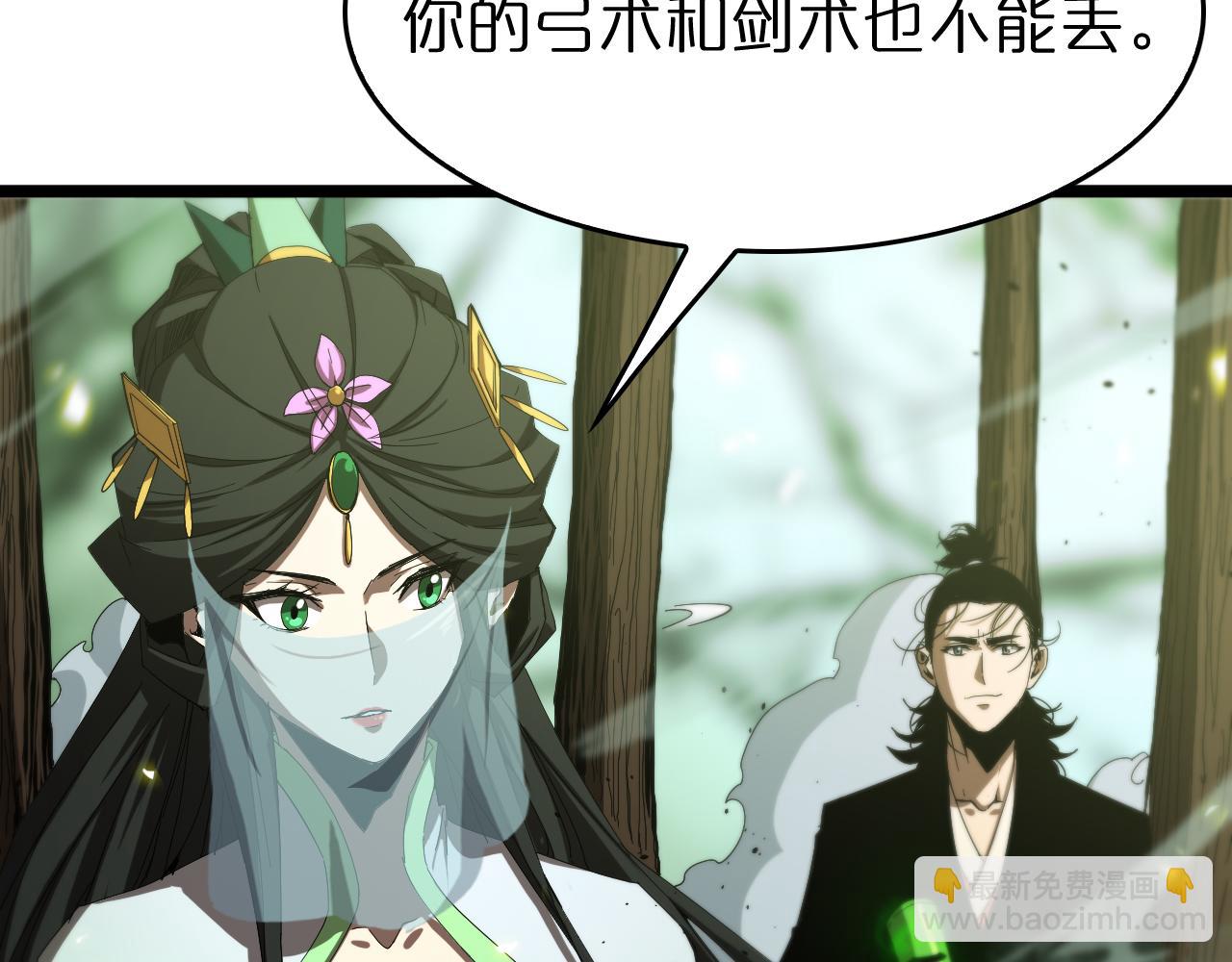 🍲诸界末日在线 第79话 缩地成寸 第9页