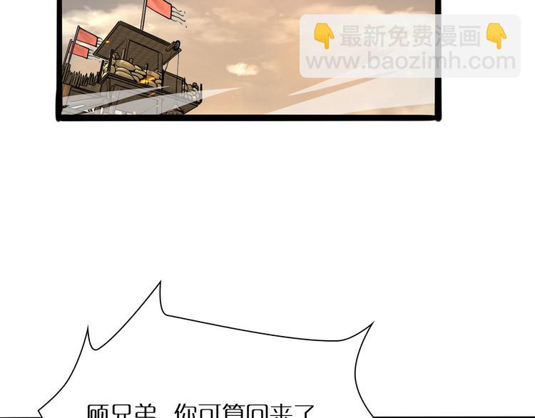 🍲诸界末日在线 第9话 宁月婵 第37页