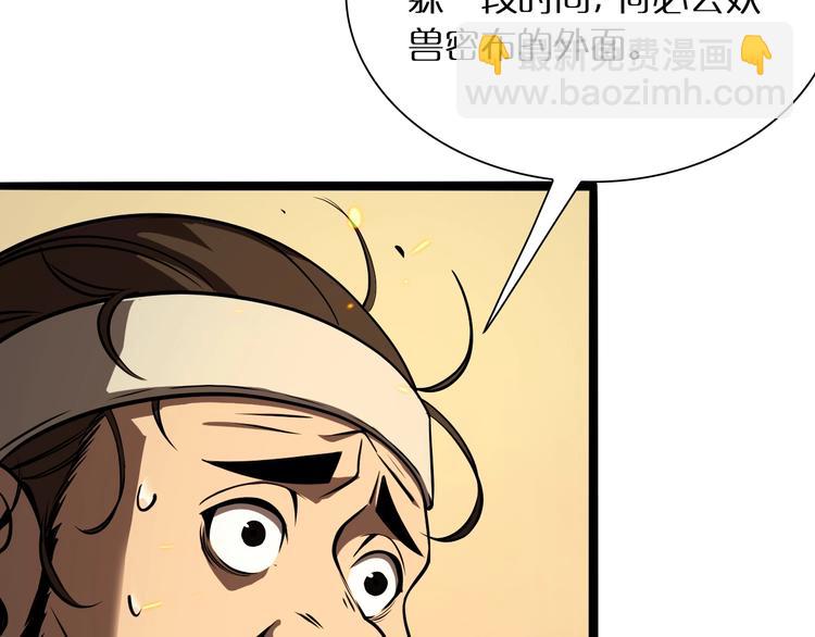 🍲诸界末日在线 第9话 宁月婵 第47页