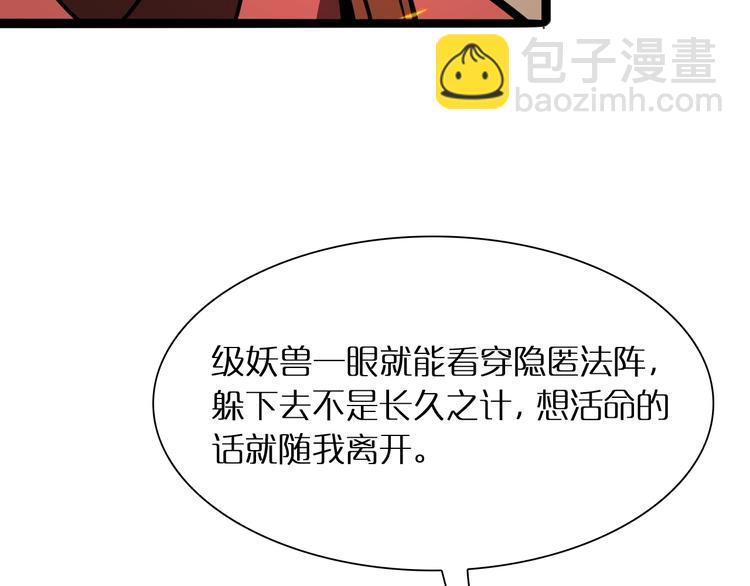 🍲诸界末日在线 第9话 宁月婵 第49页