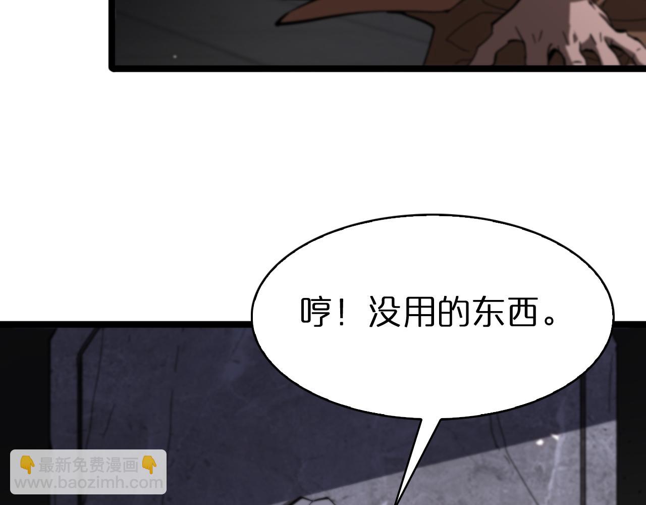 🍲诸界末日在线 第81话 傀儡 第46页