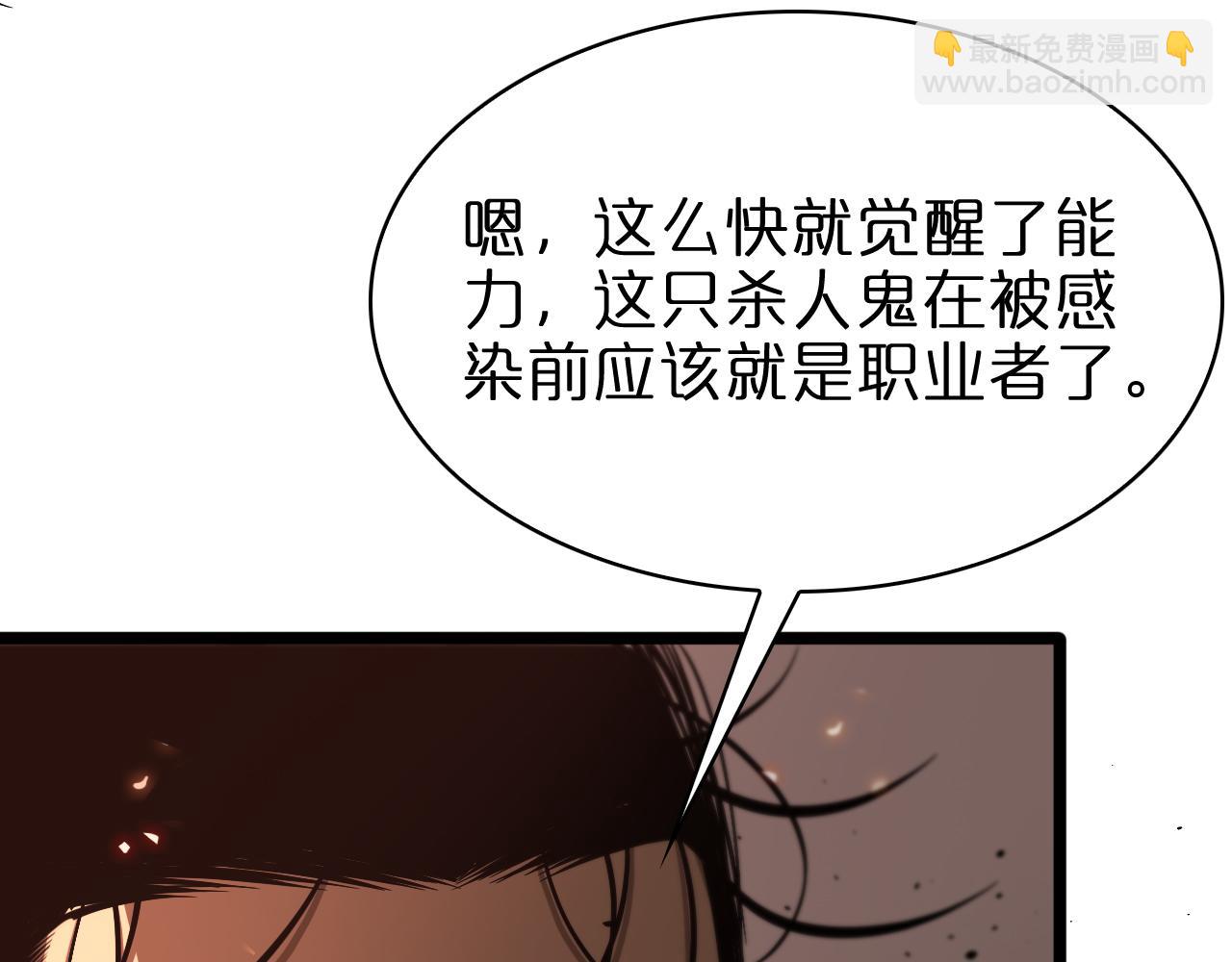 🍲诸界末日在线 第83话 灾难蔓延 第11页