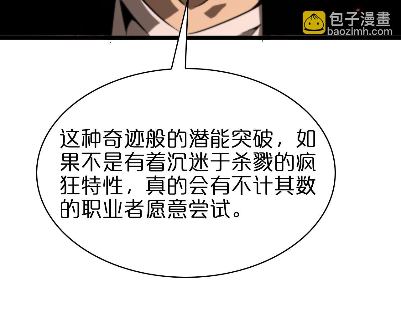 🍲诸界末日在线 第83话 灾难蔓延 第17页