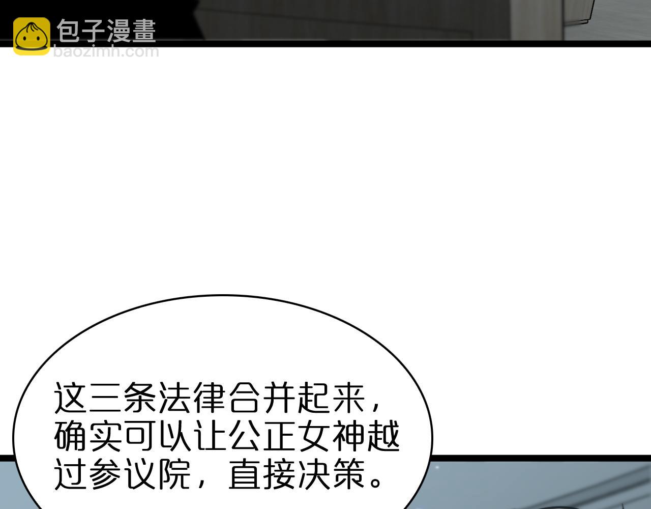 🍲诸界末日在线 第85话 杀神降世 第10页