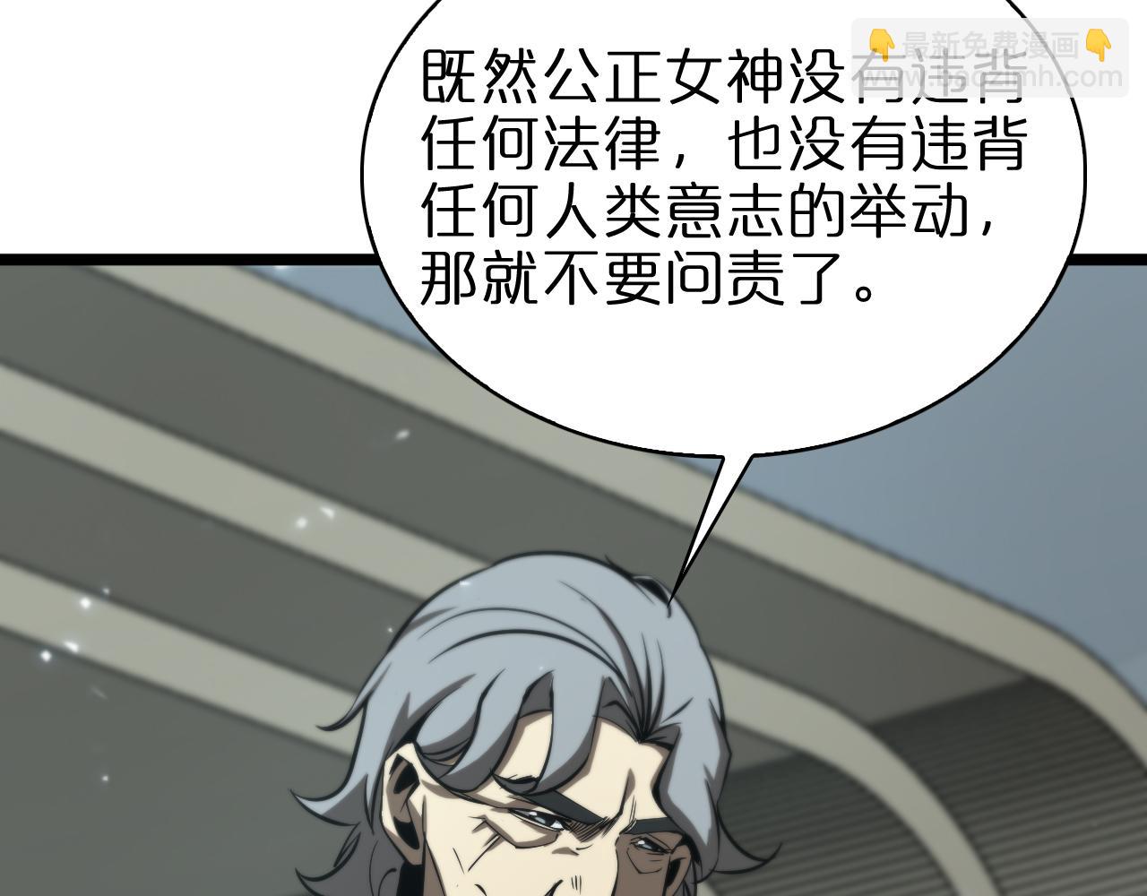 🍲诸界末日在线 第85话 杀神降世 第13页