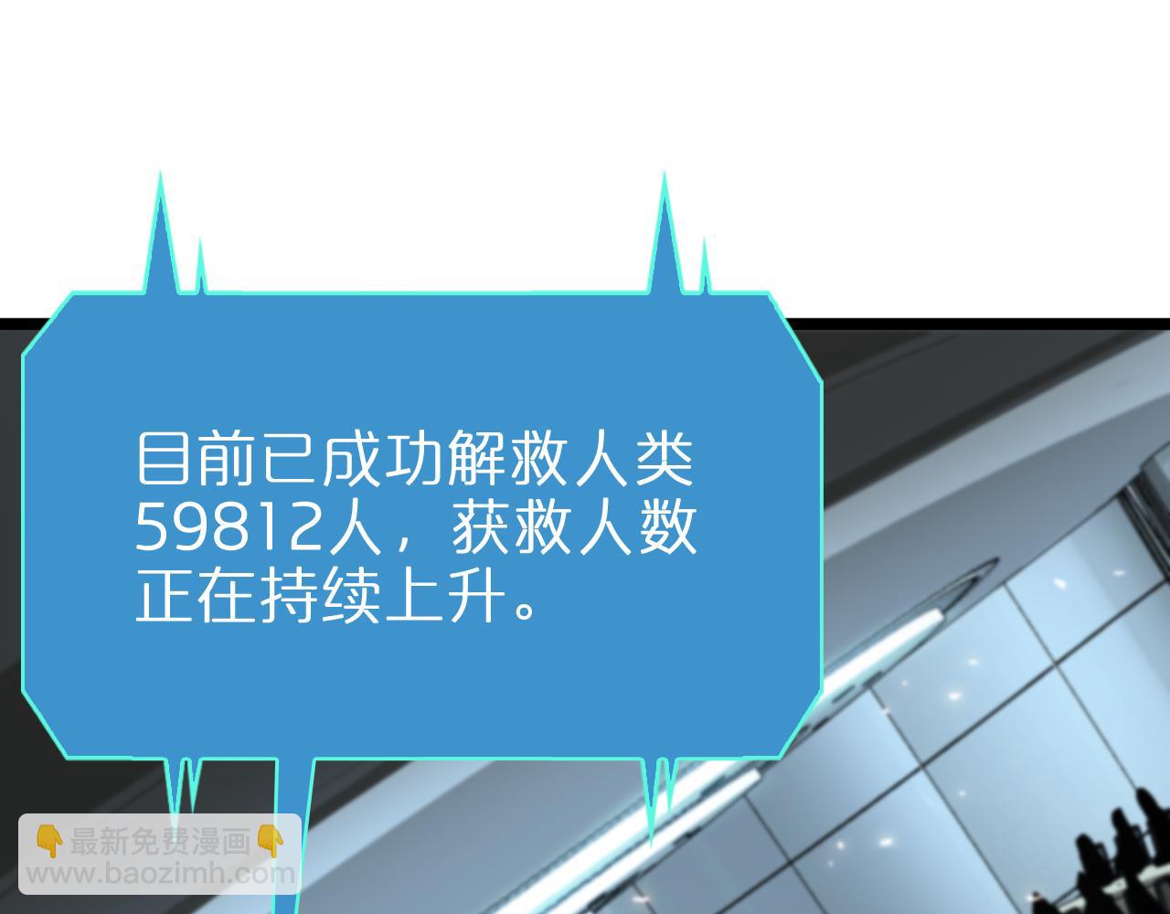 🍲诸界末日在线 第85话 杀神降世 第18页