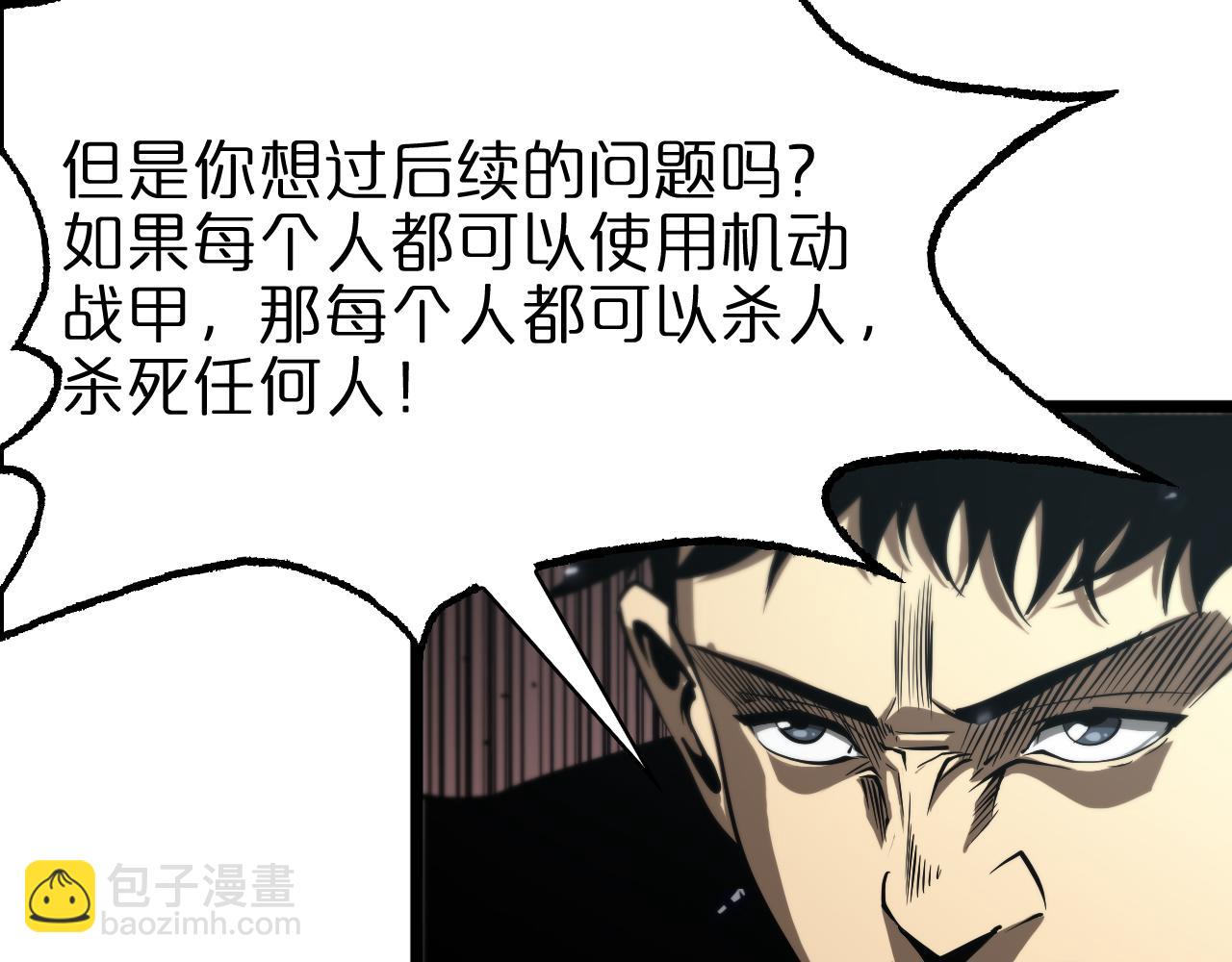 🍲诸界末日在线 第85话 杀神降世 第22页