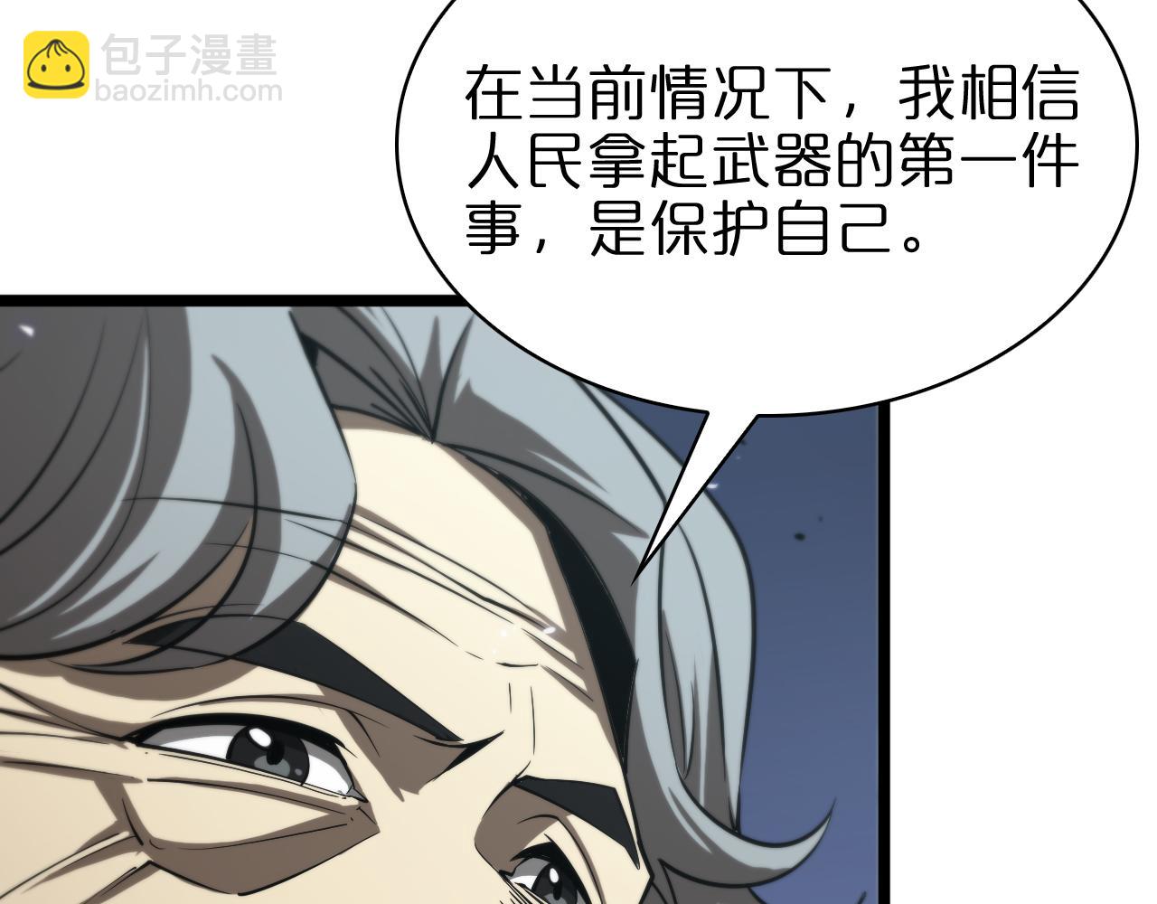 🍲诸界末日在线 第85话 杀神降世 第24页