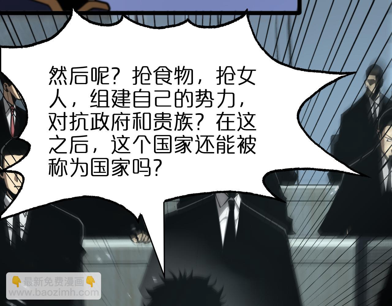 🍲诸界末日在线 第85话 杀神降世 第26页