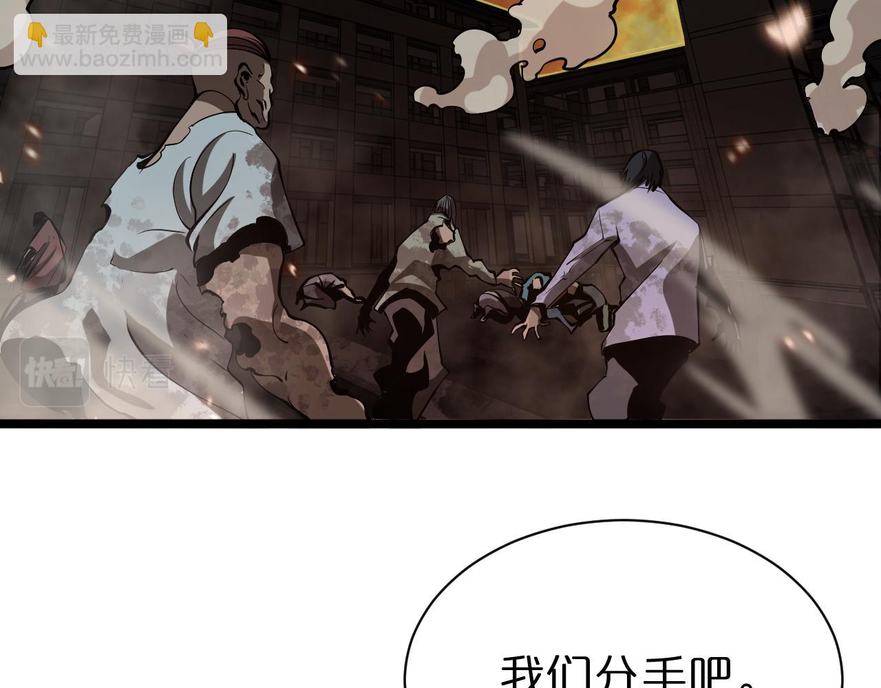 🍲诸界末日在线 第85话 杀神降世 第41页