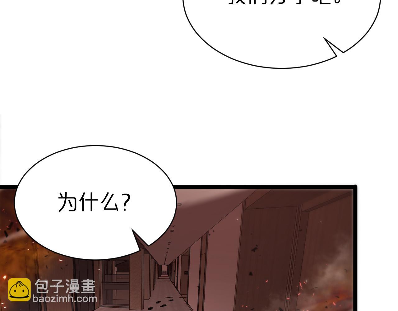 🍲诸界末日在线 第85话 杀神降世 第42页