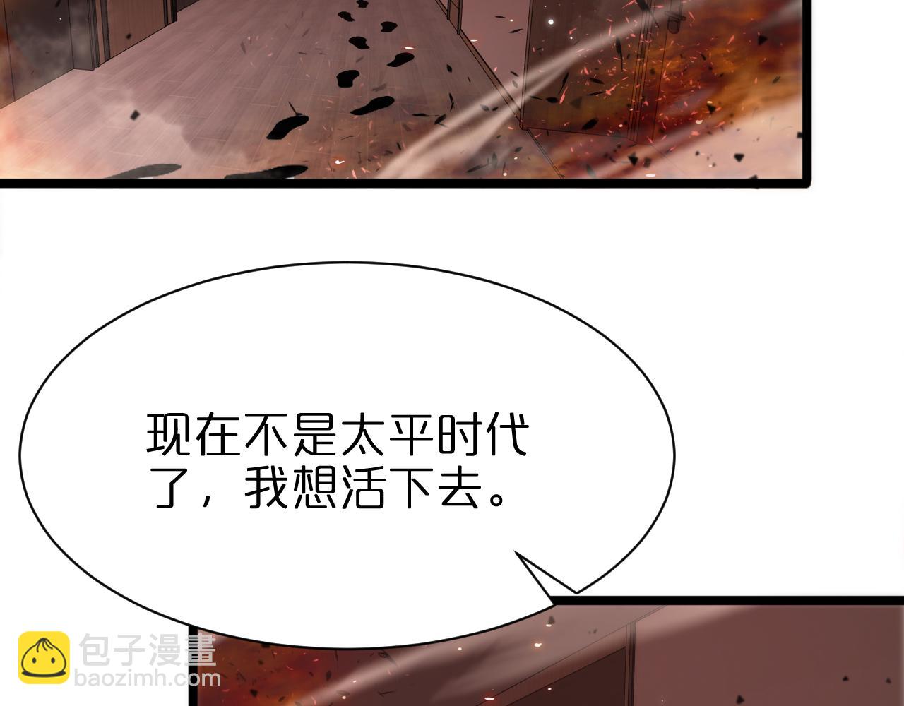 🍲诸界末日在线 第85话 杀神降世 第43页