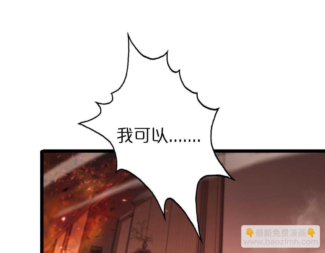 🍲诸界末日在线 第85话 杀神降世 第45页