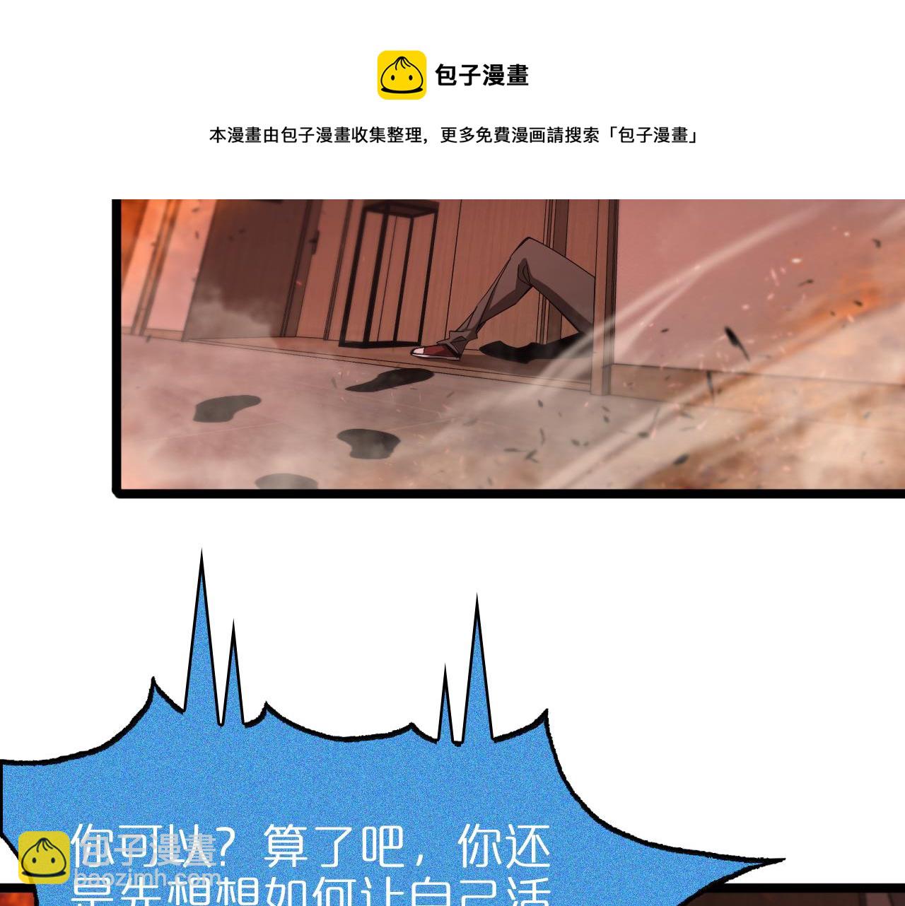 🍲诸界末日在线 第85话 杀神降世 第46页
