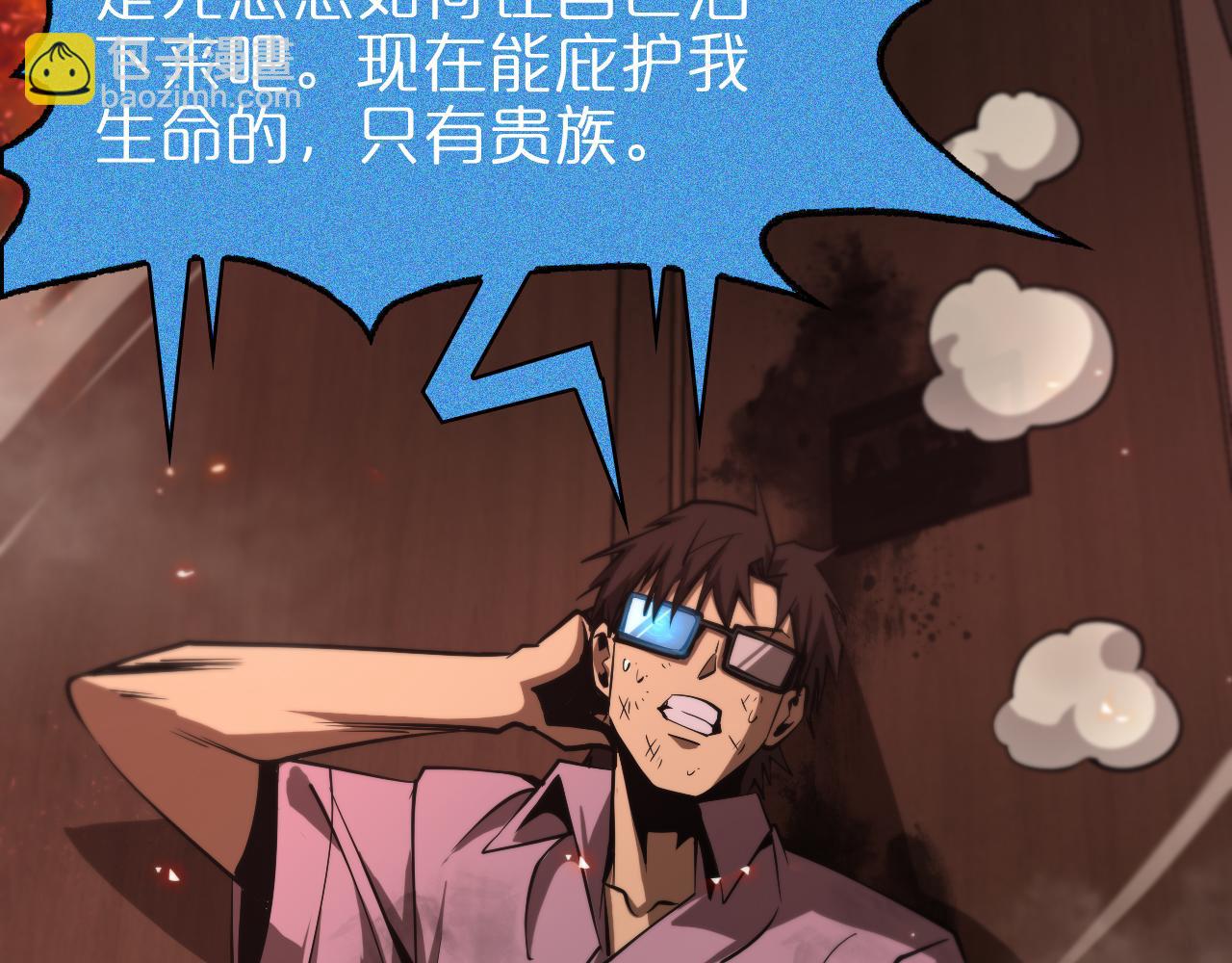 🍲诸界末日在线 第85话 杀神降世 第47页