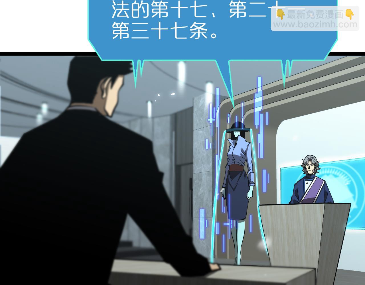 🍲诸界末日在线 第85话 杀神降世 第9页