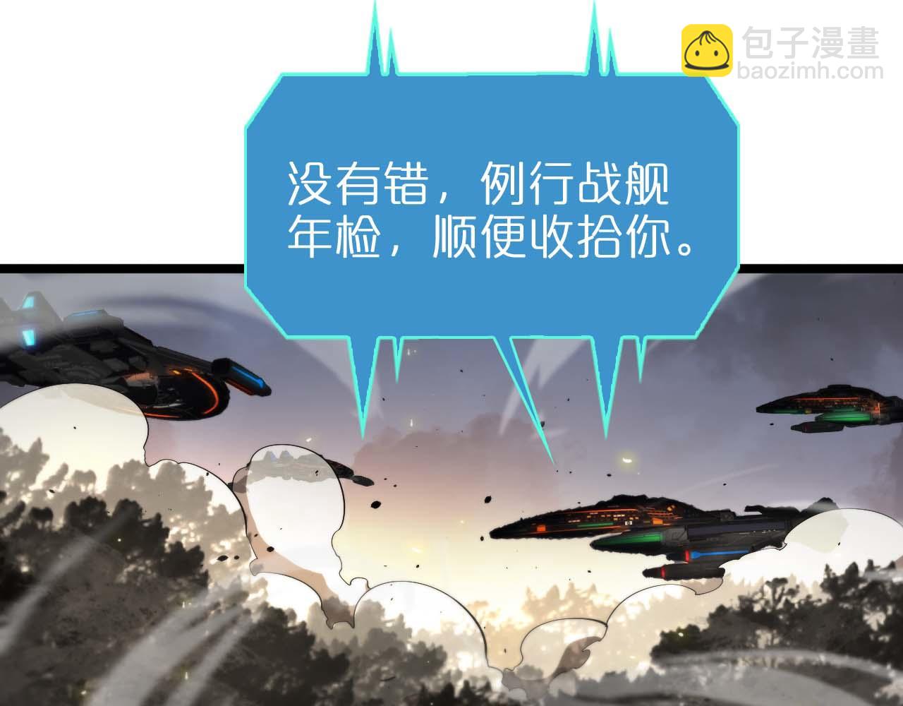🍲诸界末日在线 第87话 轰杀 第18页