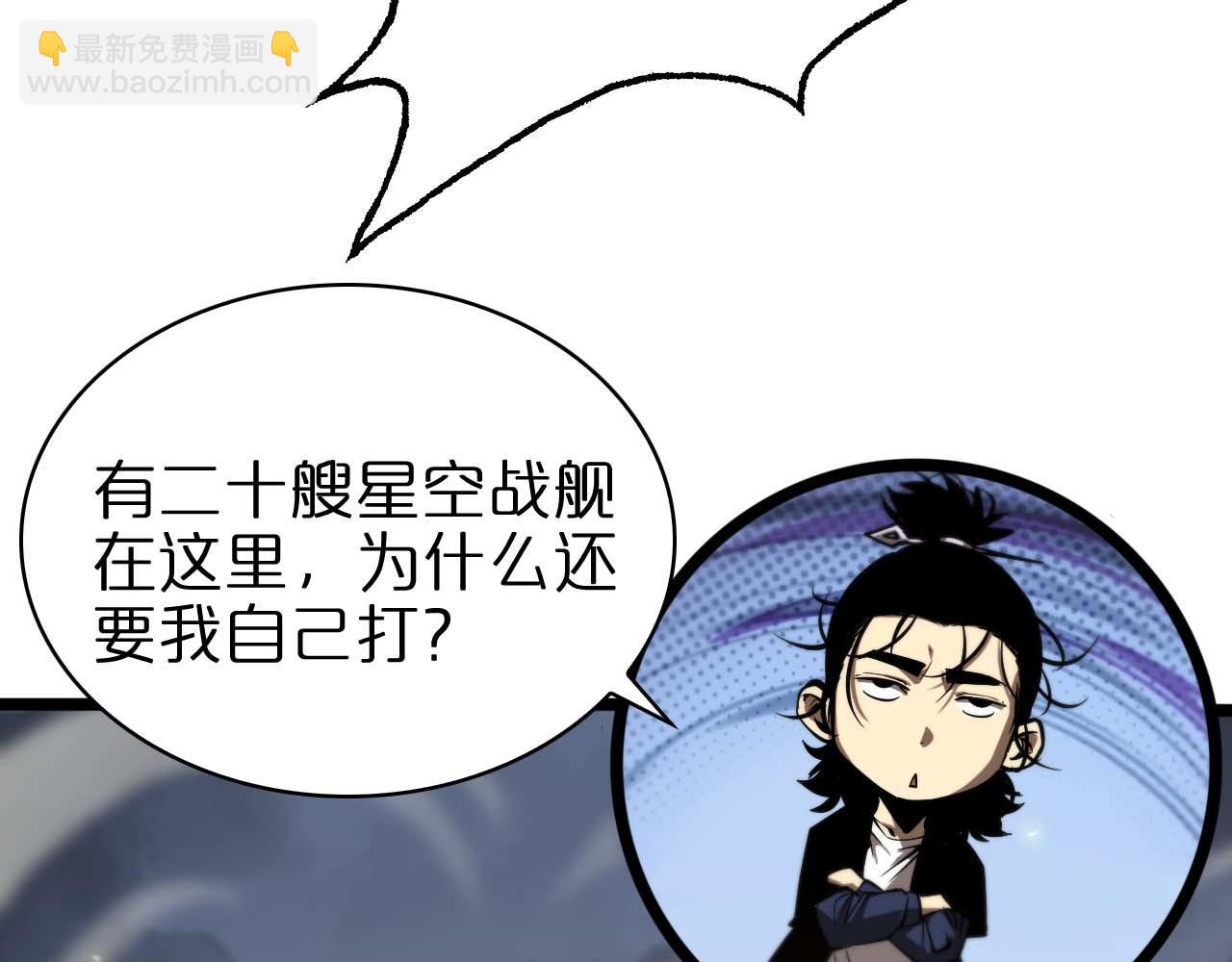 🍲诸界末日在线 第87话 轰杀 第26页