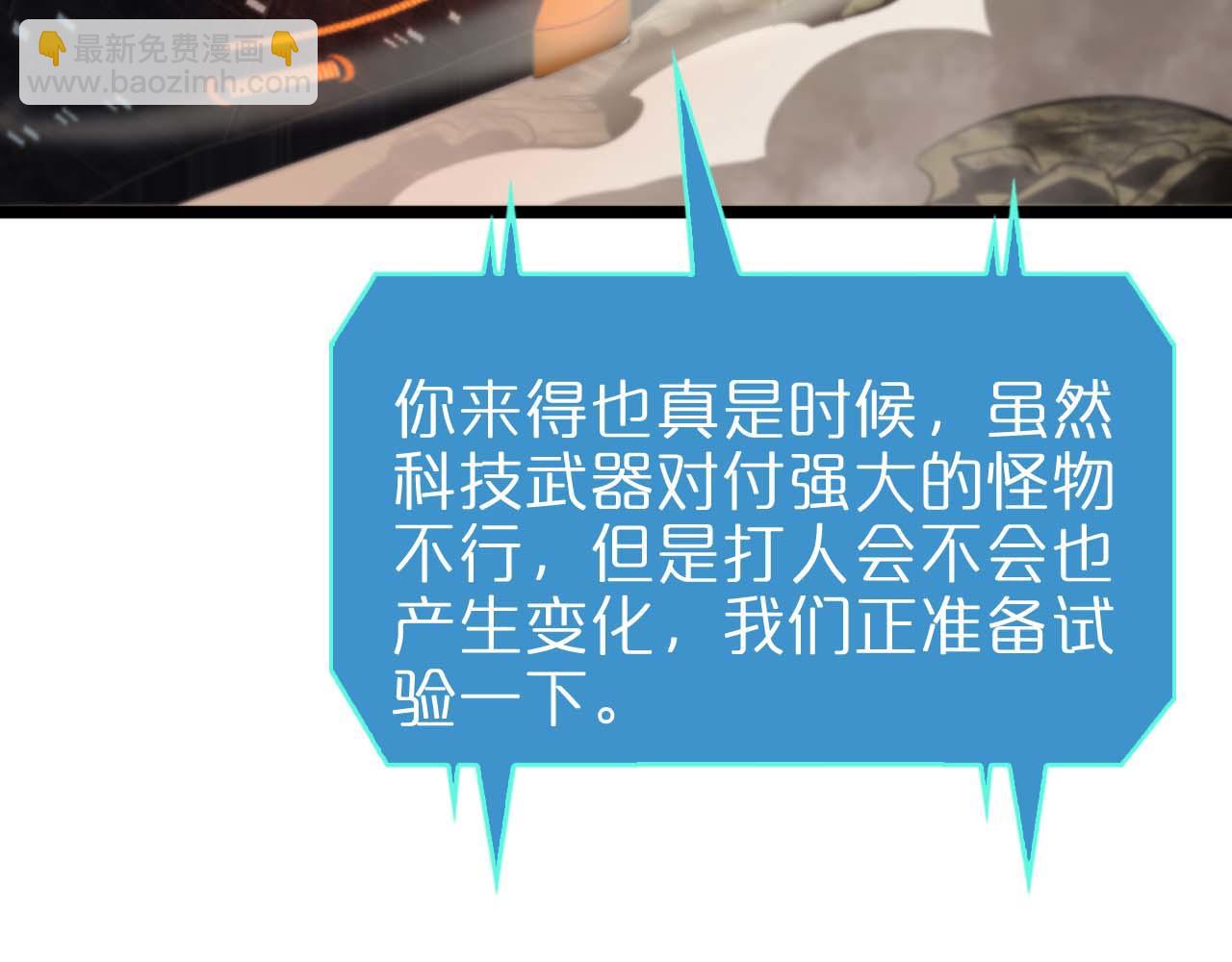 🍲诸界末日在线 第87话 轰杀 第30页