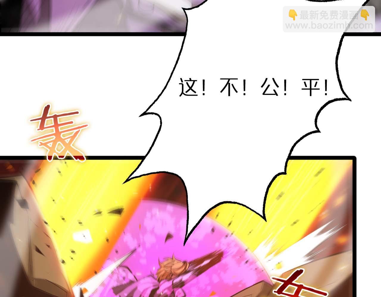 🍲诸界末日在线 第87话 轰杀 第35页