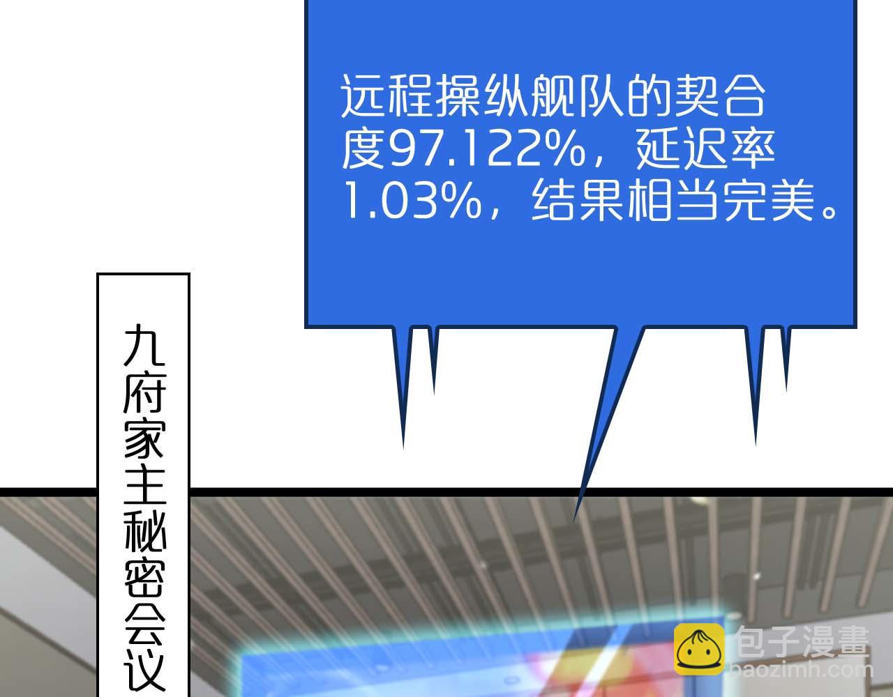 🍲诸界末日在线 第87话 轰杀 第50页