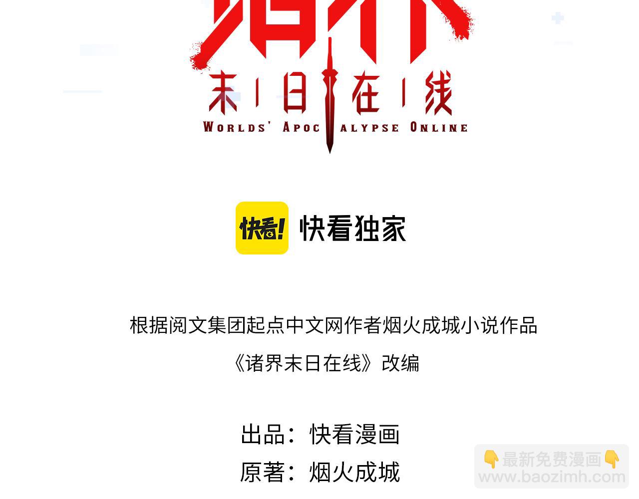 🍲诸界末日在线 第89话 最强之鬼 第3页
