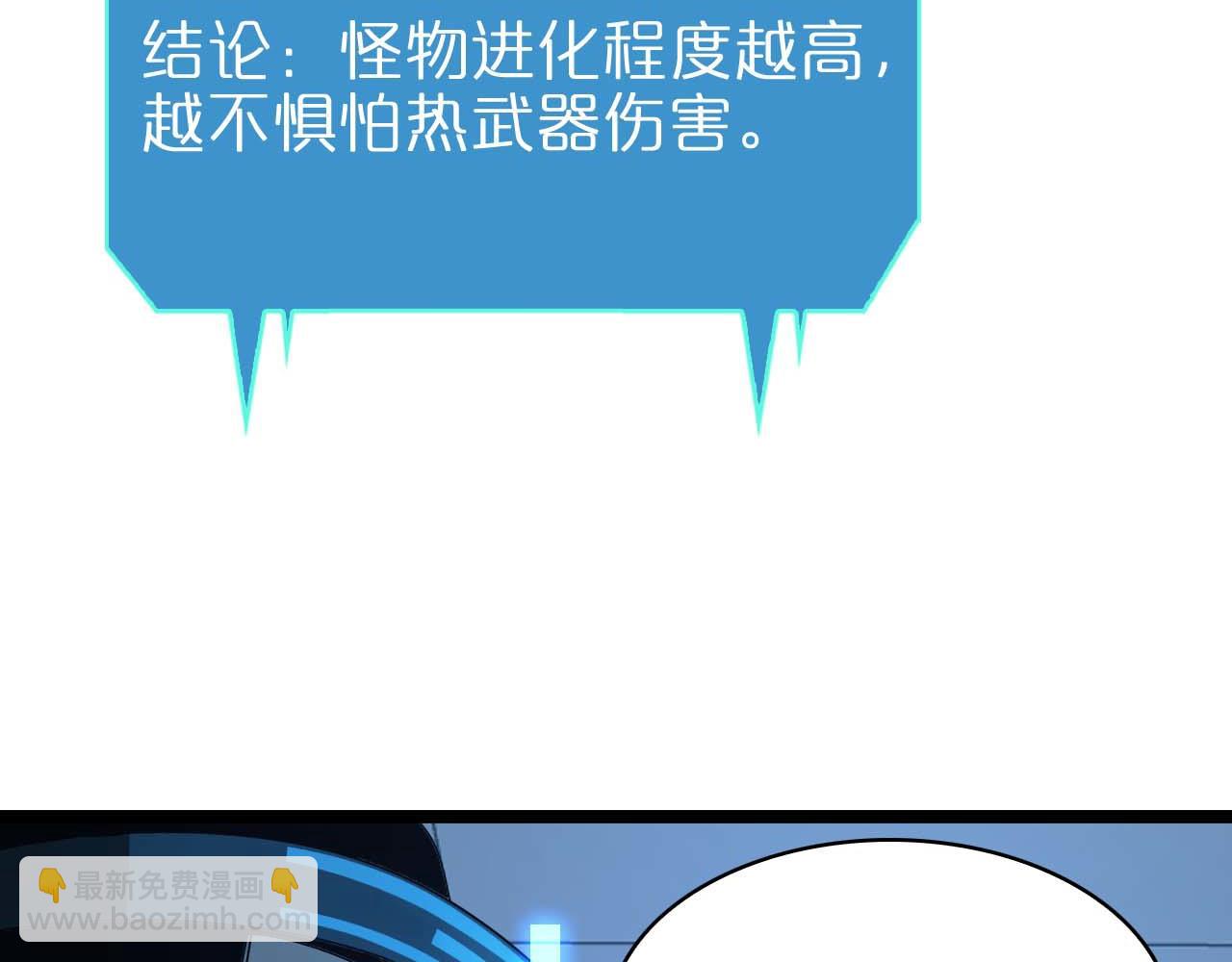 🍲诸界末日在线 第91话 顾青山的对策 第10页