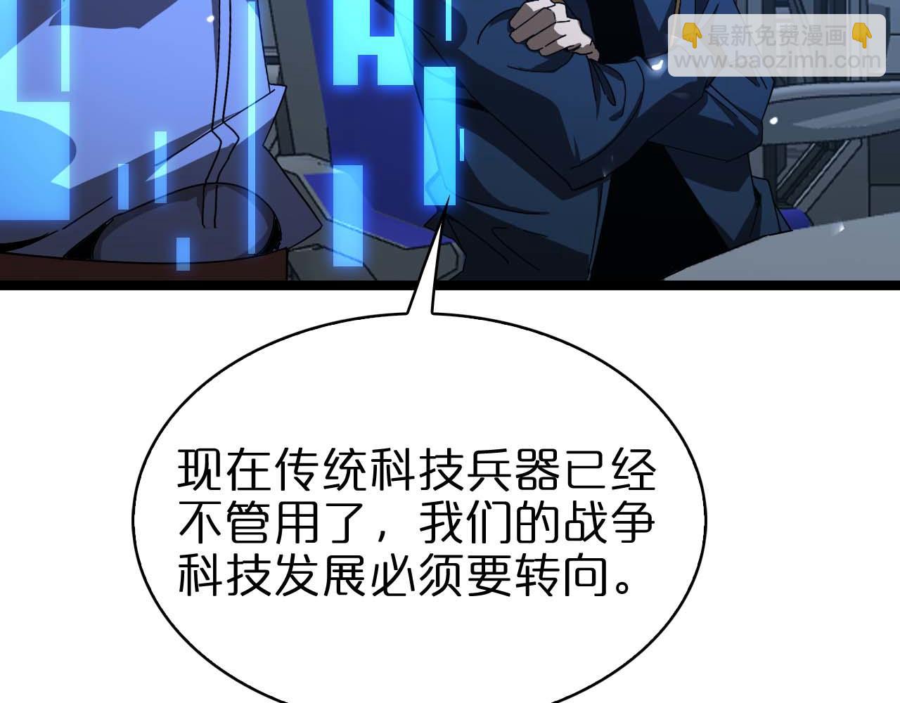 🍲诸界末日在线 第91话 顾青山的对策 第12页