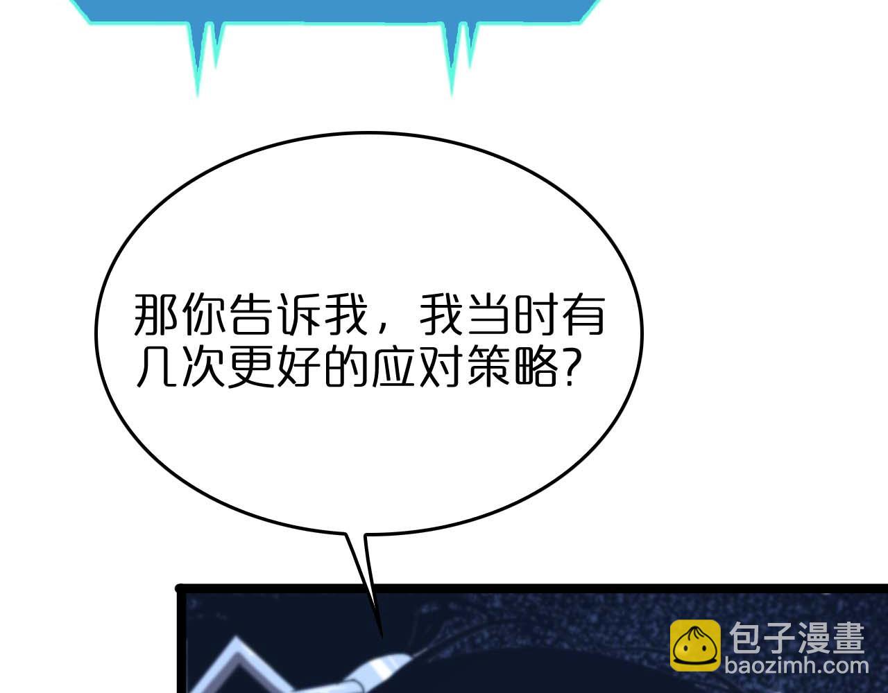 🍲诸界末日在线 第91话 顾青山的对策 第21页