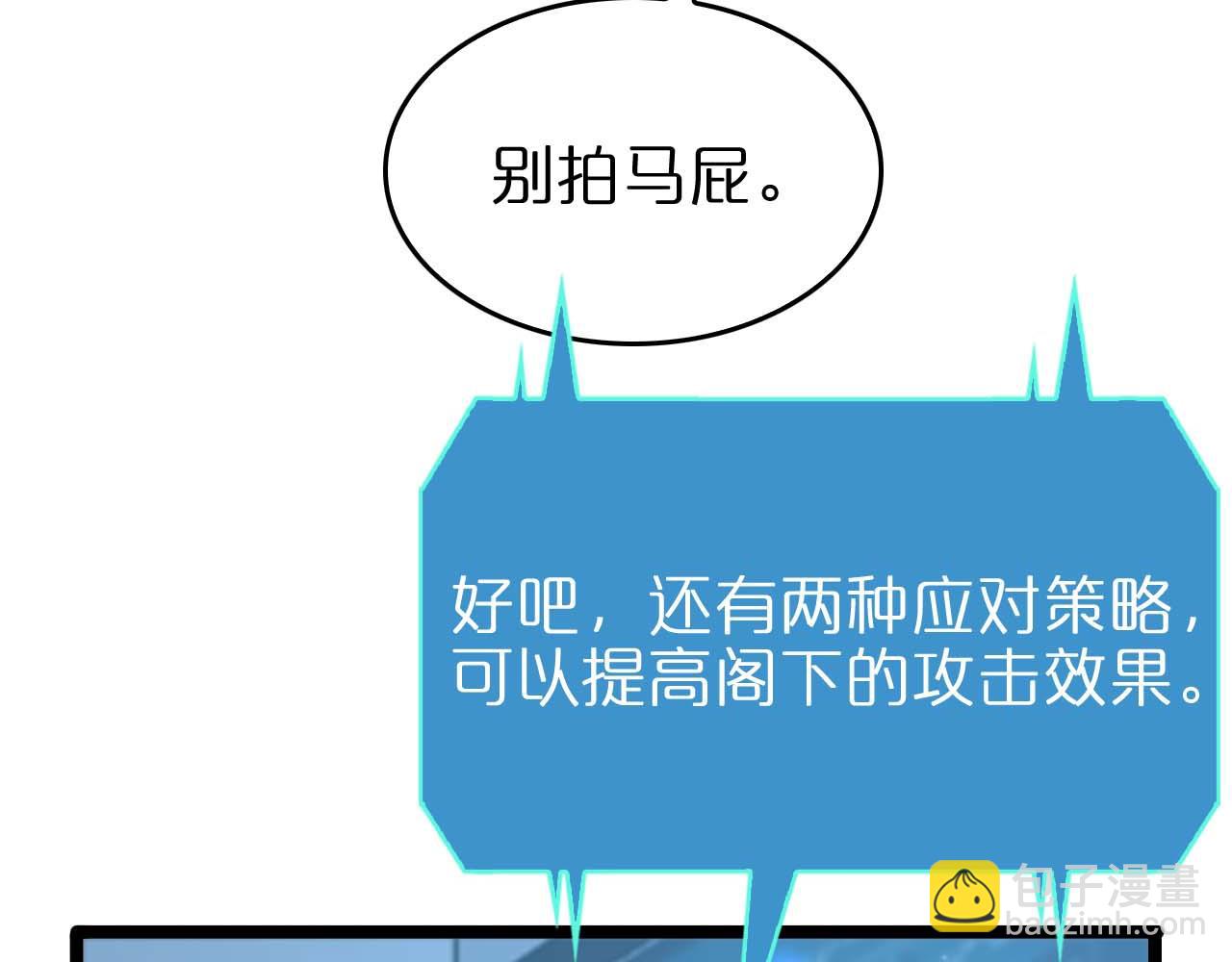 🍲诸界末日在线 第91话 顾青山的对策 第25页