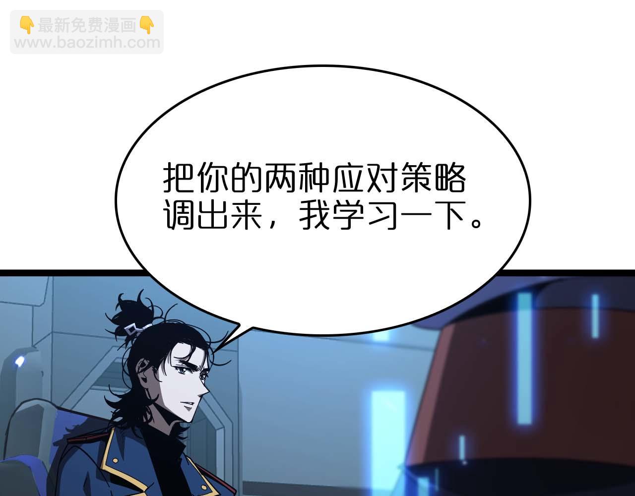 🍲诸界末日在线 第91话 顾青山的对策 第31页