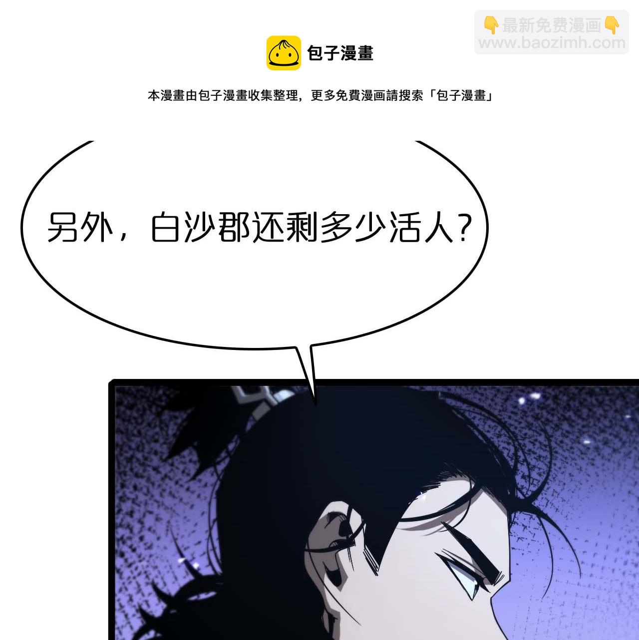 🍲诸界末日在线 第91话 顾青山的对策 第33页
