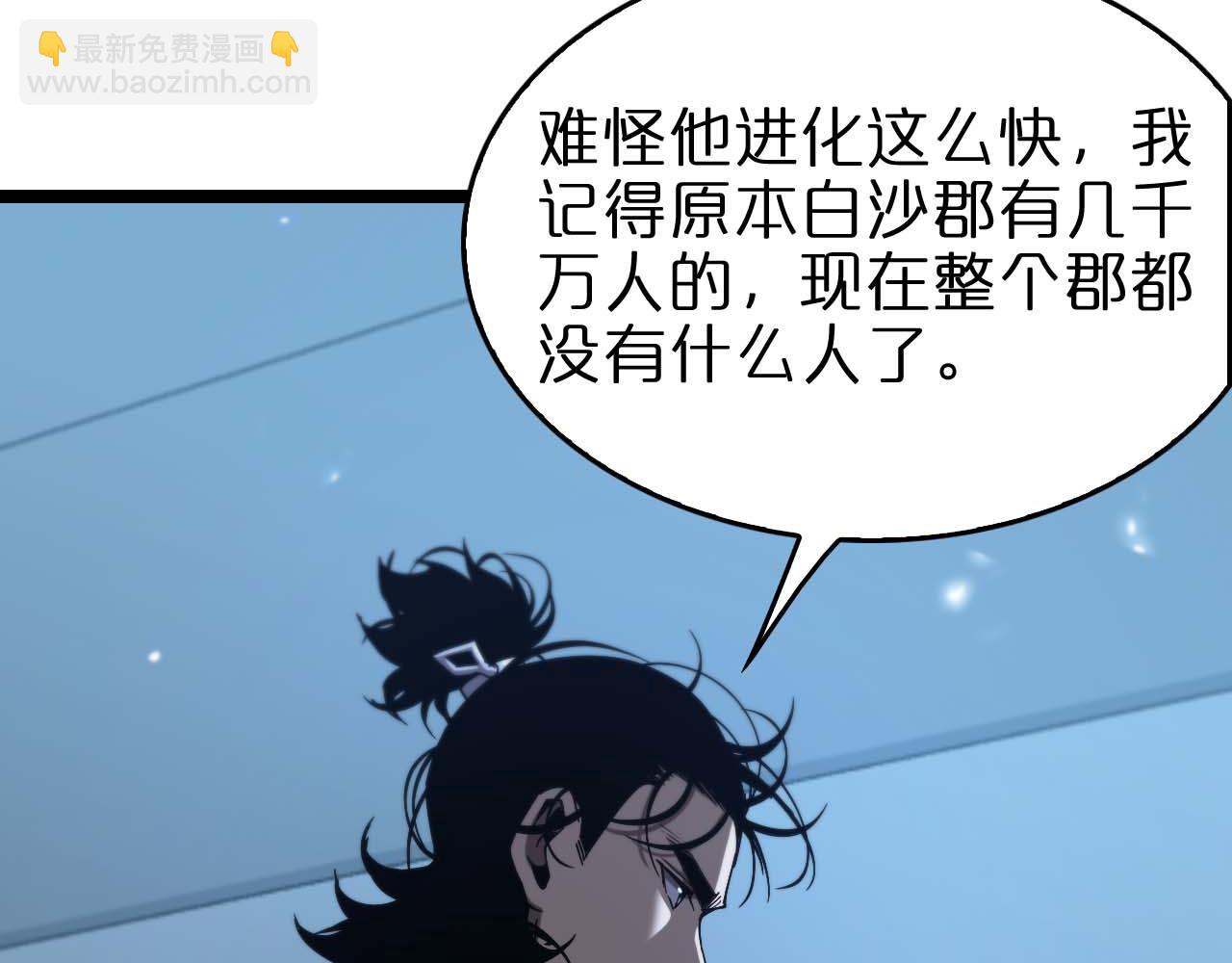 🍲诸界末日在线 第91话 顾青山的对策 第36页