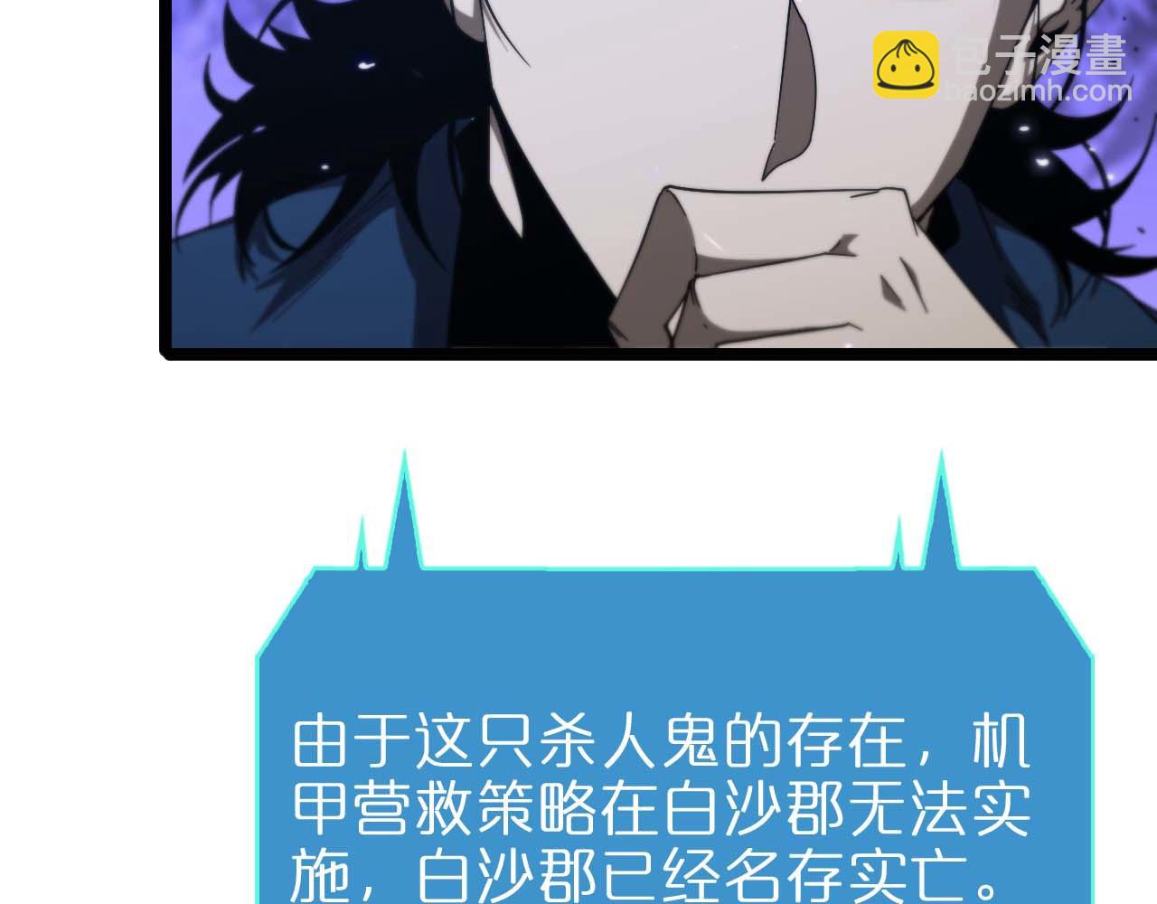 🍲诸界末日在线 第91话 顾青山的对策 第45页