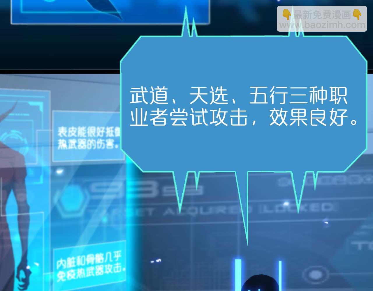 🍲诸界末日在线 第91话 顾青山的对策 第8页