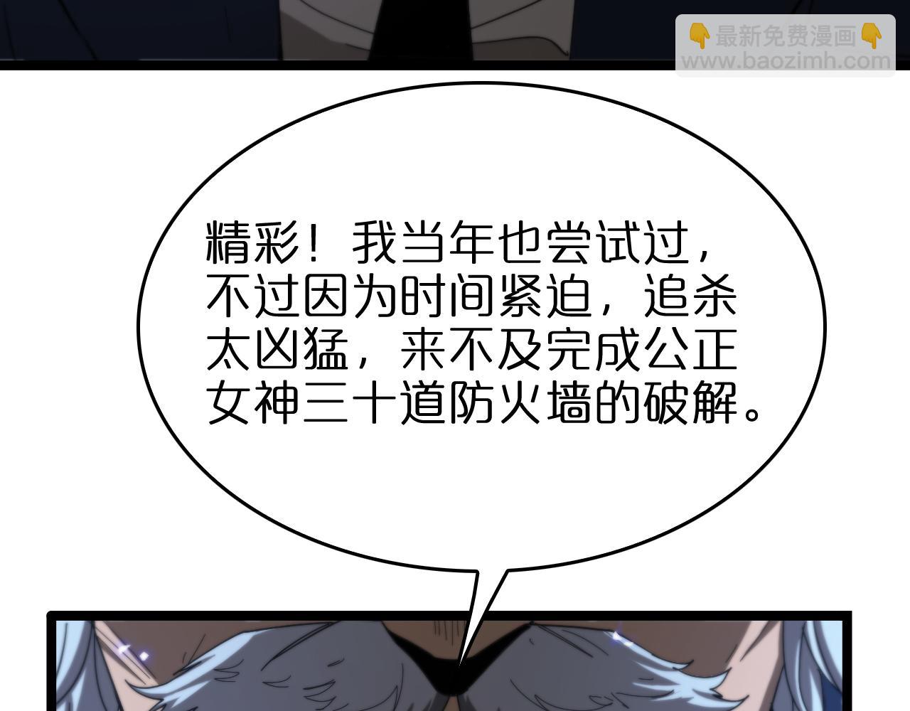 🍲诸界末日在线 第93话 交易达成 第20页