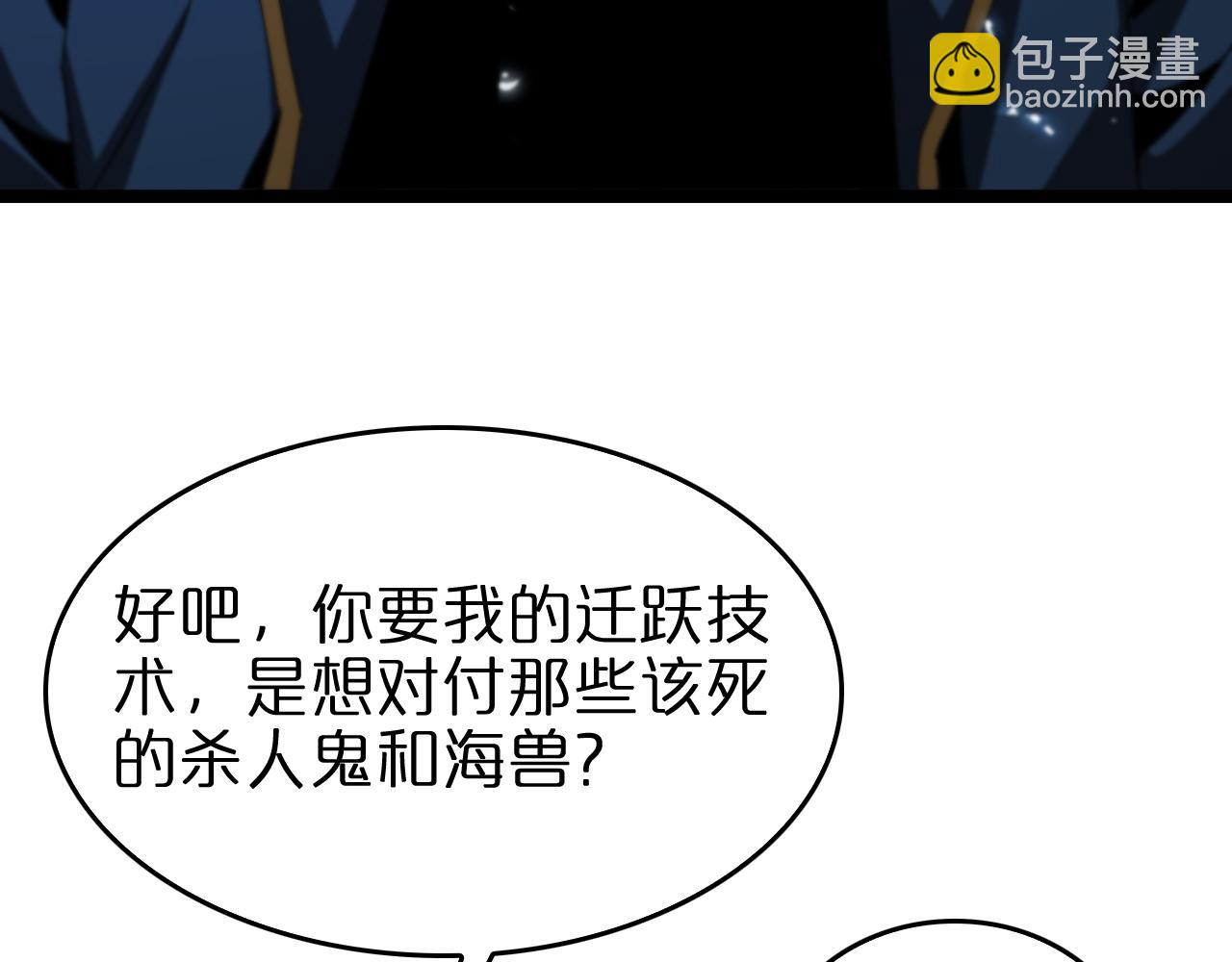 🍲诸界末日在线 第93话 交易达成 第27页