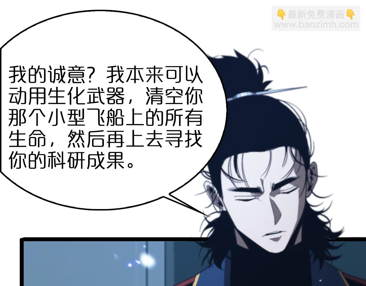 🍲诸界末日在线 第93话 交易达成 第36页