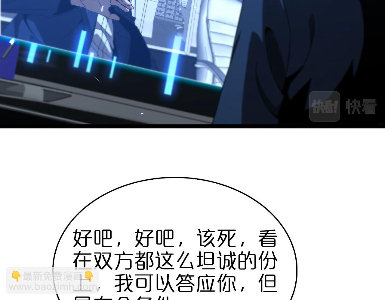 🍲诸界末日在线 第93话 交易达成 第48页